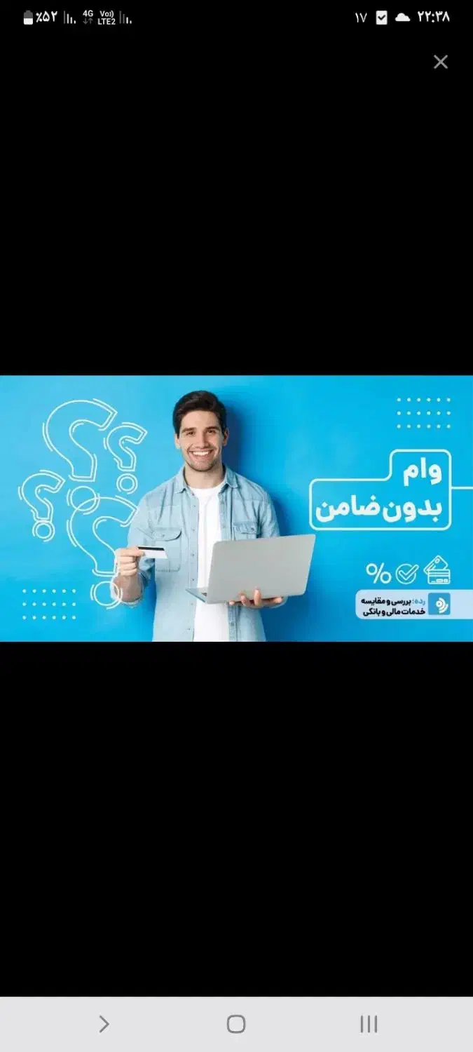 وام فوری ۴درصد بدون ضامن|خدمات مالی، حسابداری، بیمه|ملکان, |دیوار