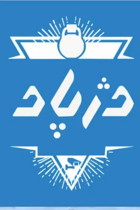 کار آموز و نصاب کرکره و دوربین مداربسته|استخدام صنعتی، فنی، مهندسی|کرج, فاز ۳ گوهردشت|دیوار