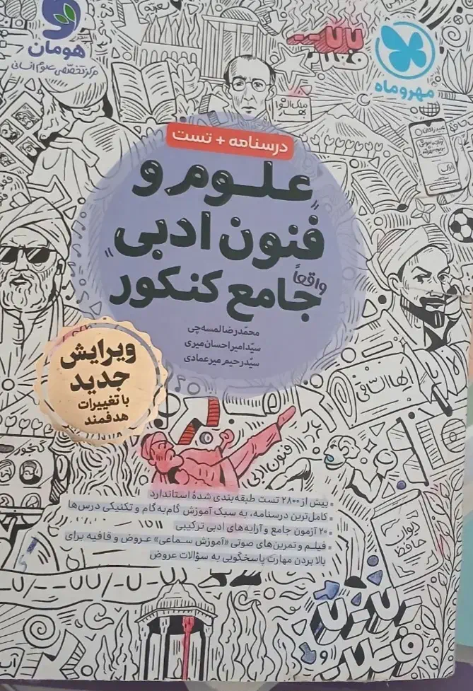 کتاب تست رشته انسانی کنکور|کتاب و مجله آموزشی|رودبار (کرمان), |دیوار
