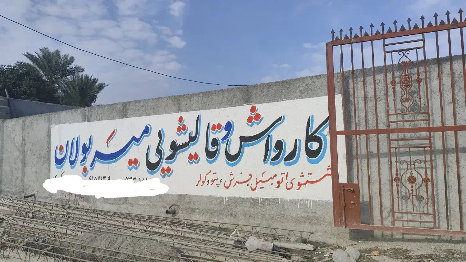 فروش زمین تجاری واقع در قصرقند|فروش مغازه و غرفه|قصرقند, |دیوار