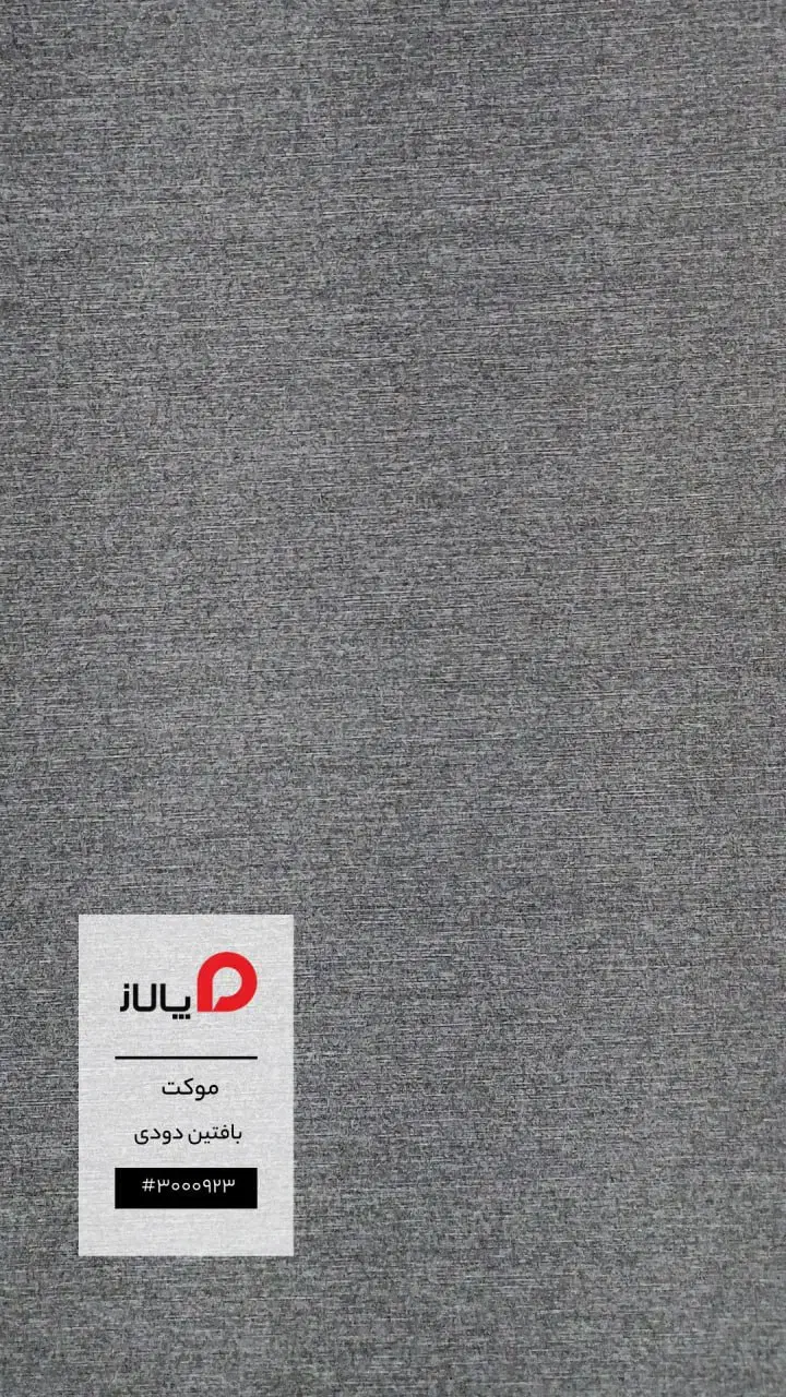 موکت اداری|موکت|تهران, سیروس|دیوار