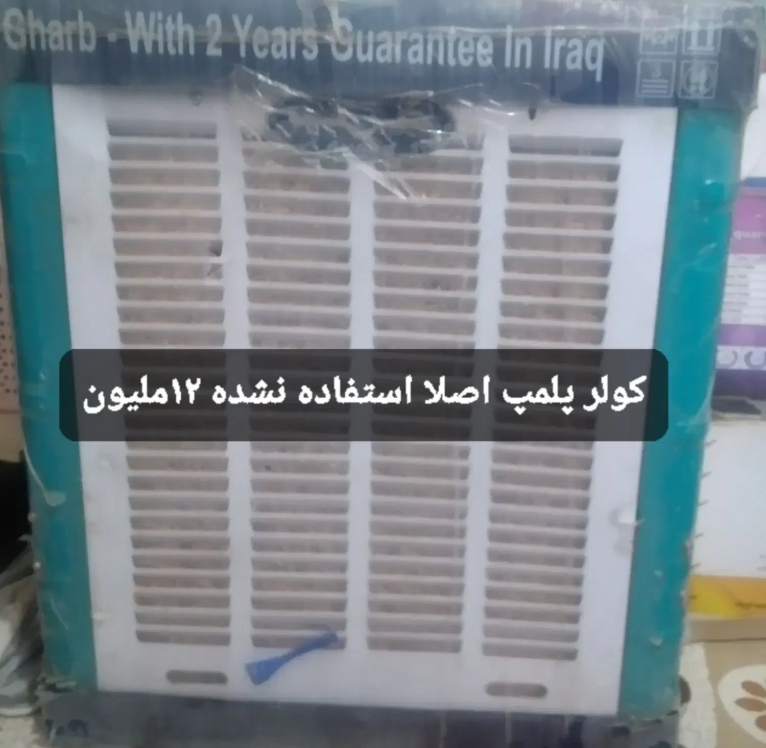 کولر پلمپ|کولر آبی|قزوین, |دیوار