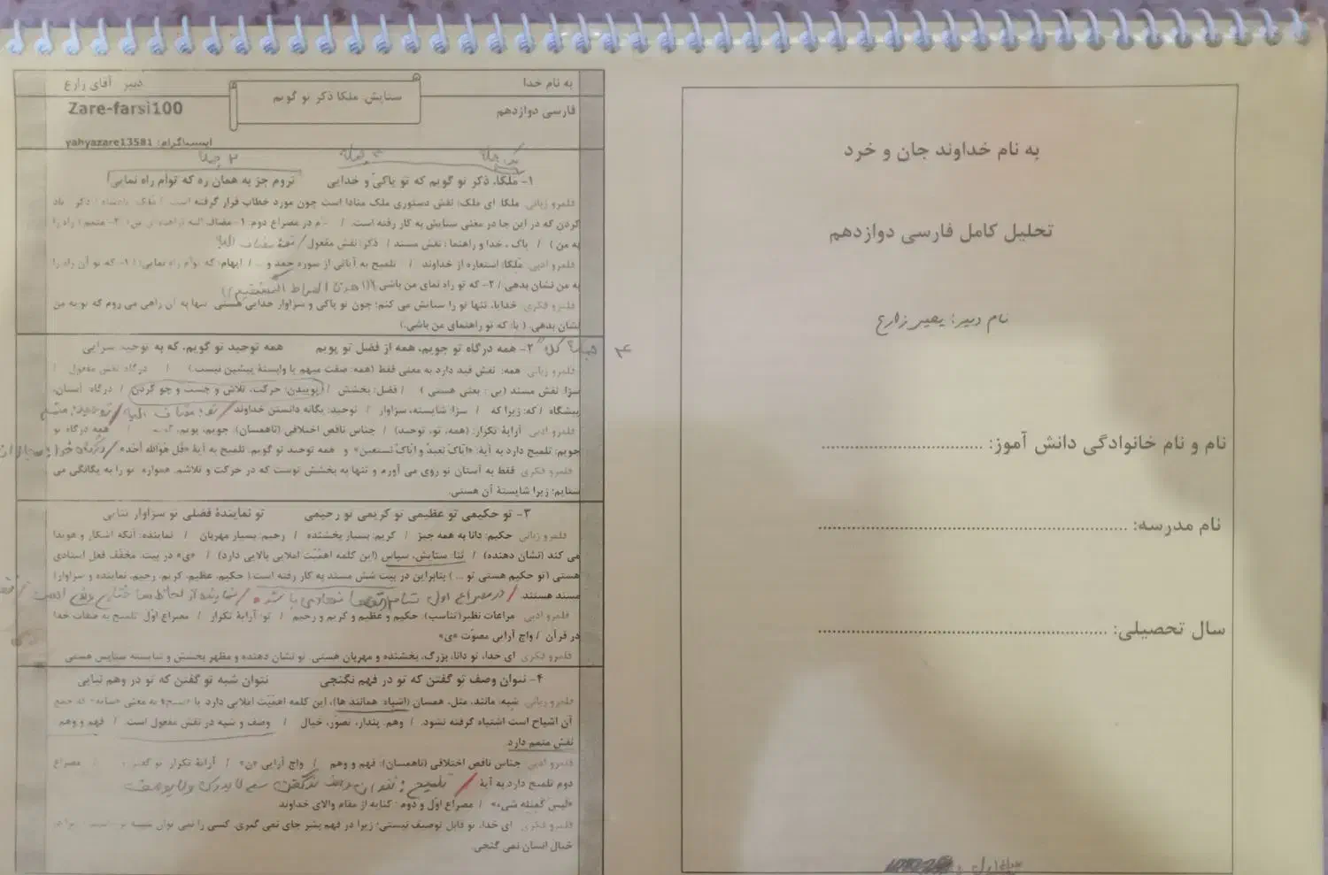 جزوه|کتاب و مجله آموزشی|پرند, فاز ۱|دیوار