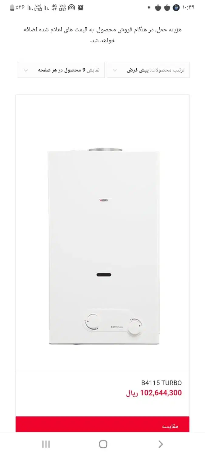 نصب شیرالات وتعمیر اب گرمکن دیواری ومخزن داد|خدمات پیشه و مهارت|شیراز, سیلو|دیوار