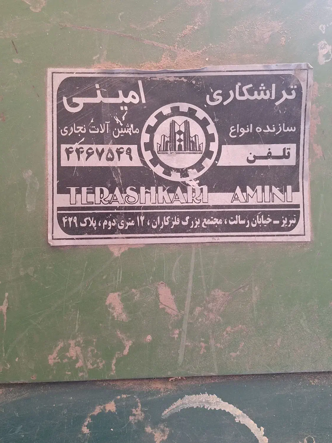 دستگاه گندگی|ماشین‌آلات صنعتی|الشتر, |دیوار