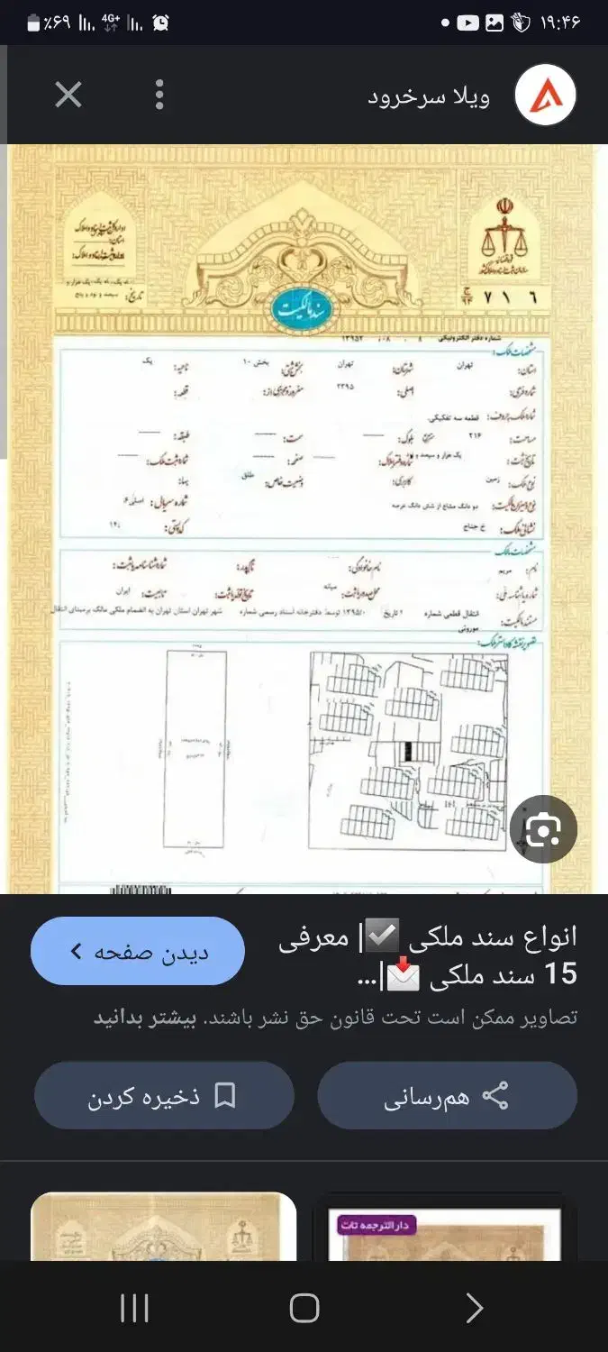 یک قطعه زمین مسکونی باغ نایب|فروش زمین و ملک کلنگی|شریفآباد, |دیوار