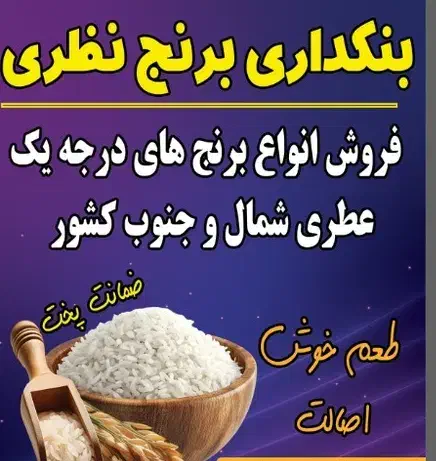 برنج ارزان رسید .|خوردنی و آشامیدنی|ورامین, ورامین|دیوار