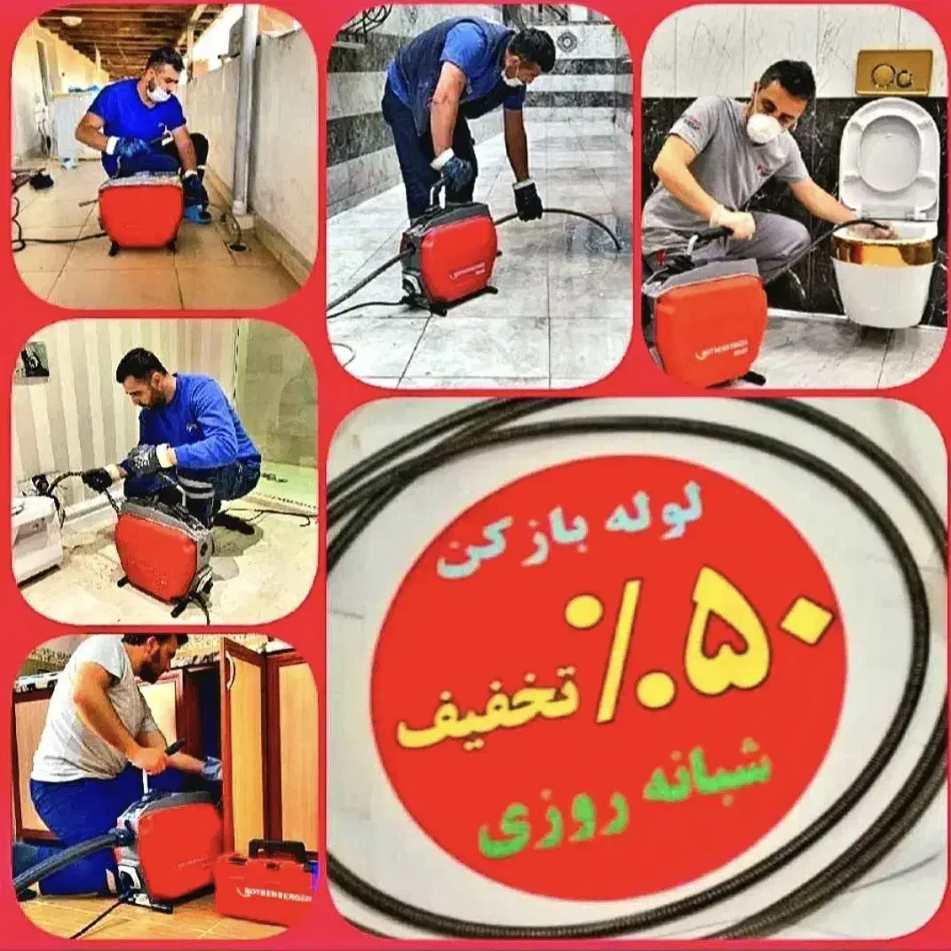 لوله بازکن باغمیشه رشدیه ولیعصر.مرزداران الگلی نصر|خدمات پیشه و مهارت|تبریز, |دیوار