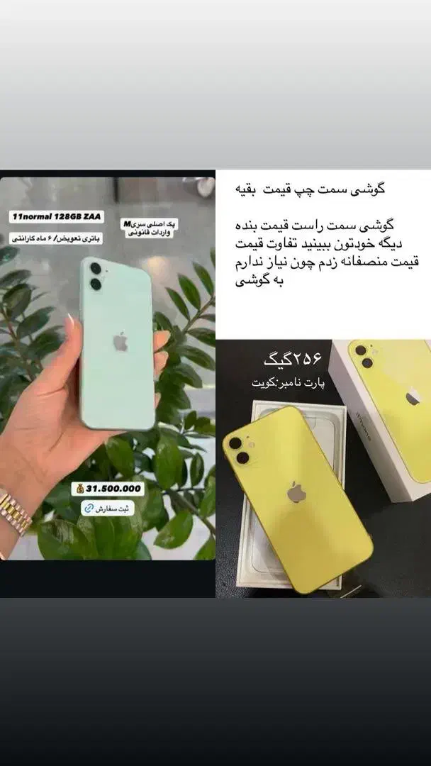 ایفون ۱۱ حافظه (۲۵۶)گیگ‌|موبایل|اهواز, زیتون کارمندی|دیوار