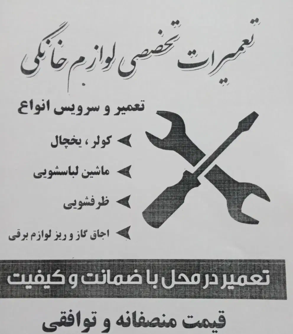 تعمیرکار سیار لوازم خانگی|خدمات پیشه و مهارت|تربت جام, مسکن مهر|دیوار