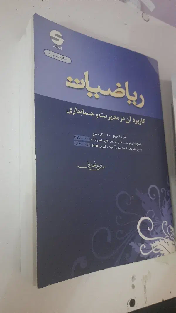 کتاب کنکور ارشد ریاضیات رنجبران  امار عادل آذر|کتاب و مجله آموزشی|میانه, |دیوار