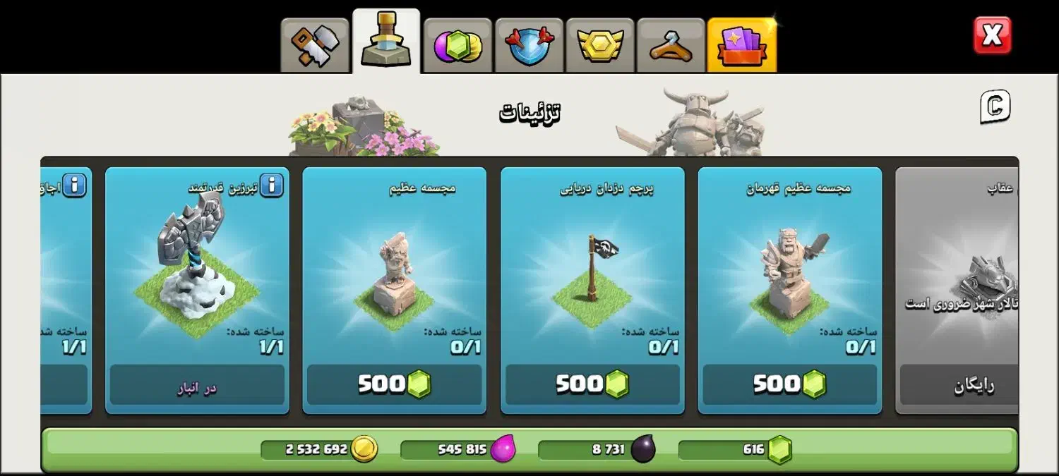 کلش|کنسول، بازی ویدئویی و آنلاین|خوی, |دیوار