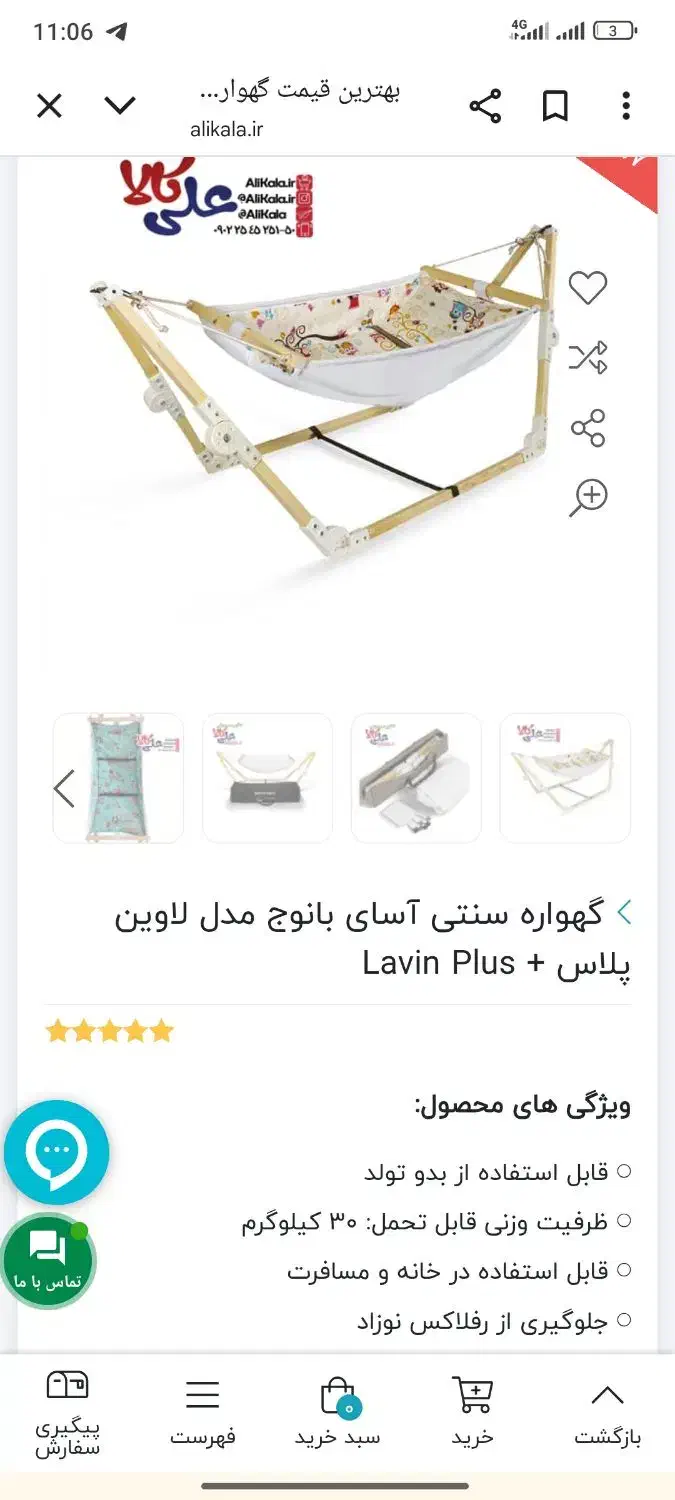 گهواره آسان بانوج|اسباب و اثاث بچه|فسا, |دیوار