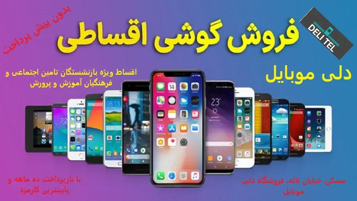 فروش گوشی اقساطی بدون پیش پرداخت|موبایل|کرمانشاه, |دیوار