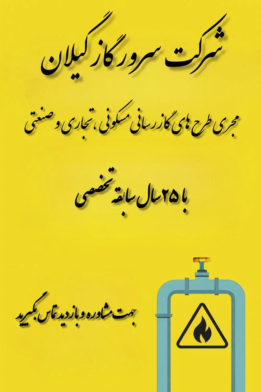 مجری طرح های گازرسانی ساختمان|خدمات پیشه و مهارت|رشت, یخسازی|دیوار