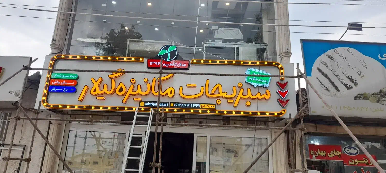 تابلو سازی|خدمات پیشه و مهارت|رودسر, |دیوار