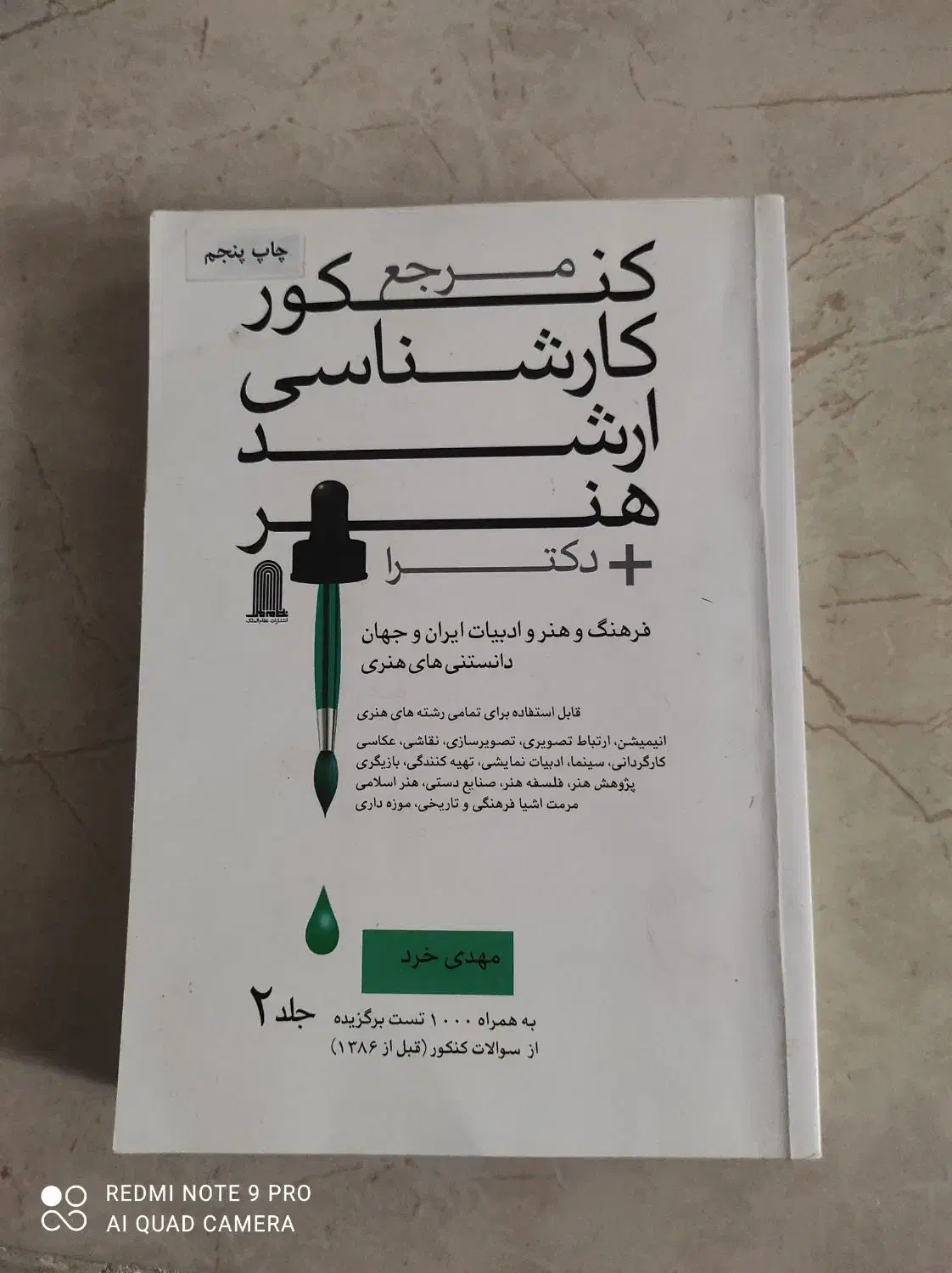 کتاب هنر|کتاب و مجله آموزشی|ساری, |دیوار