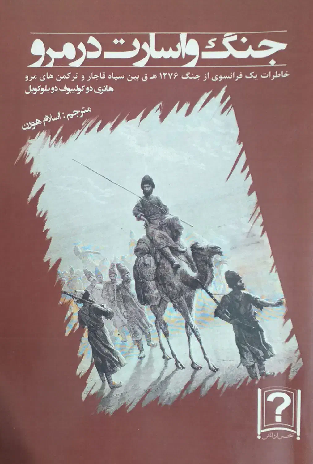 فروش کتاب تاریخی، مذهبی، داستان|کتاب و مجله تاریخی|گنبد کاووس, |دیوار