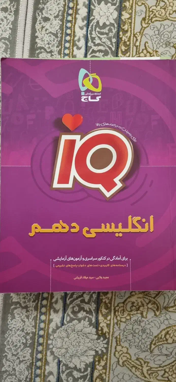 انگیلیسی دهم|کتاب و مجله آموزشی|تهران, نیروی هوایی (پیروزی)|دیوار