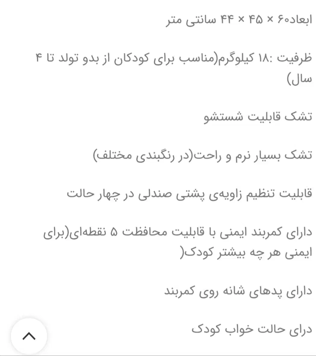 صندلی ماشین کودک|تخت و صندلی بچه|کرمان, |دیوار