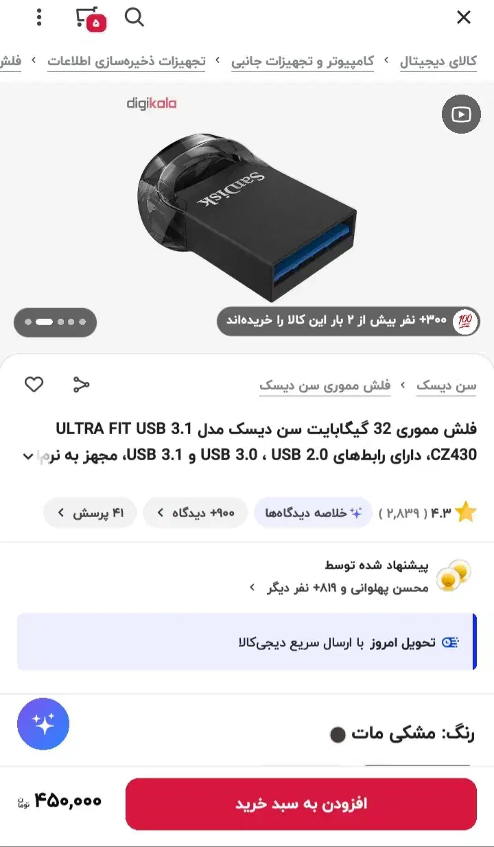 فلش سن دیسک ۳۲ گیگ یو اس بی ۳|لوازم جانبی موبایل و تبلت|تهران, یافت آباد جنوبی|دیوار
