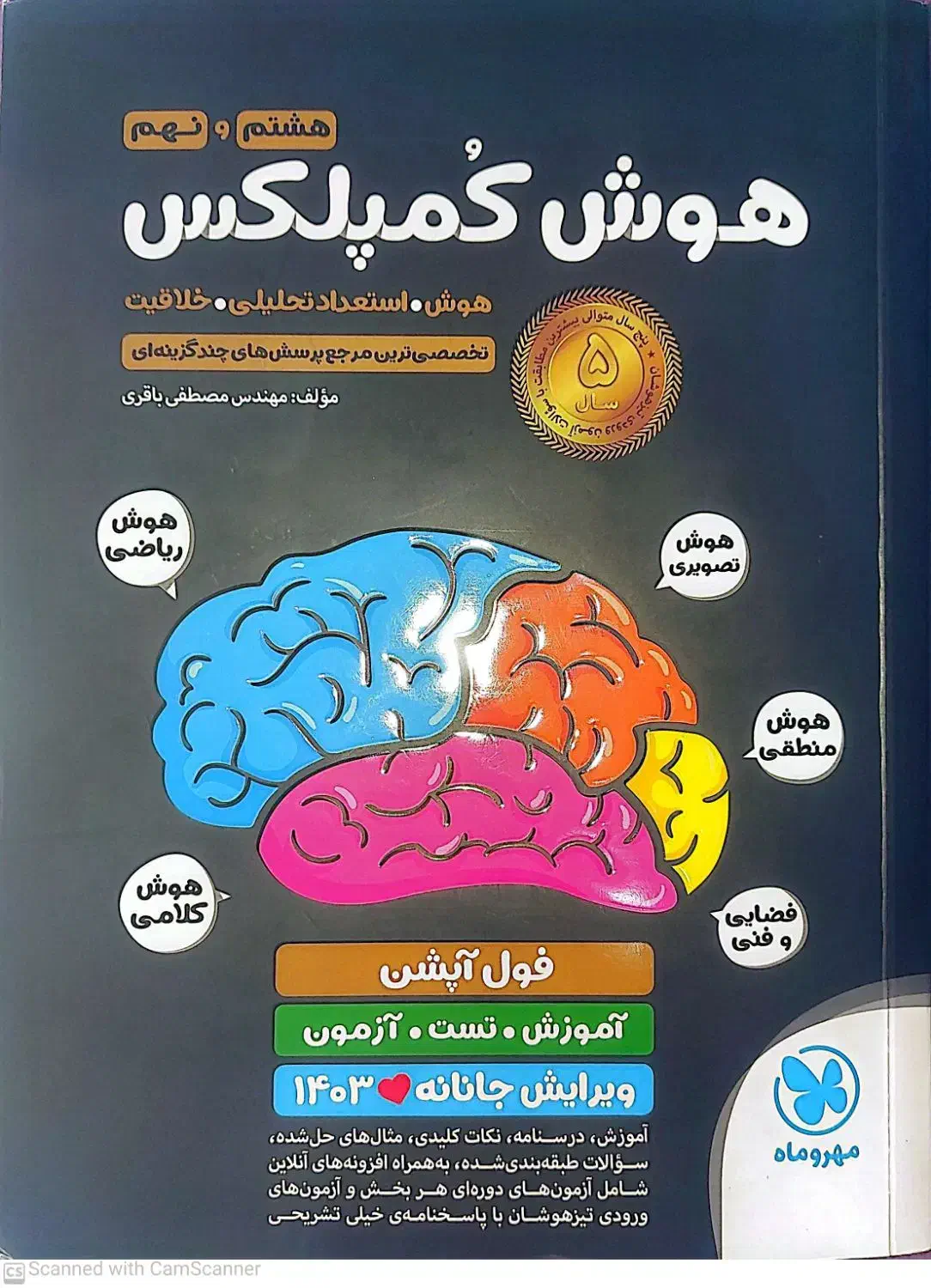 کتاب هوش کمپلکس هشتم و نهم ویراش ۱۴۰۳|کتاب و مجله آموزشی|قم, بنیاد|دیوار