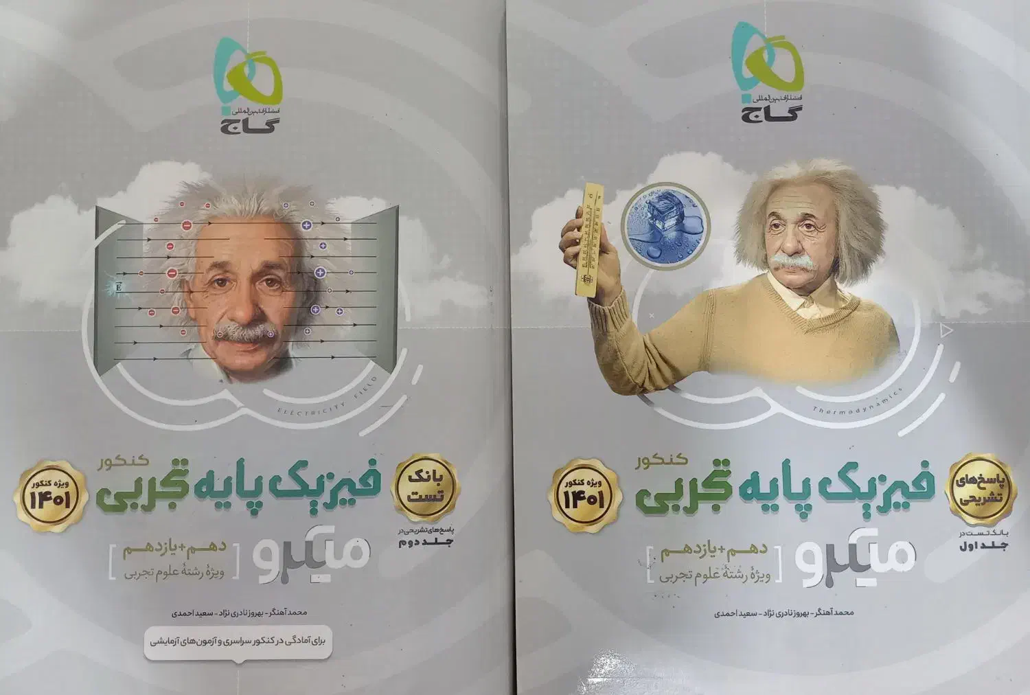کتاب تست فیزیک دهم و یازدهم میکرو دو جلدی|کتاب و مجله آموزشی|لامرد, |دیوار