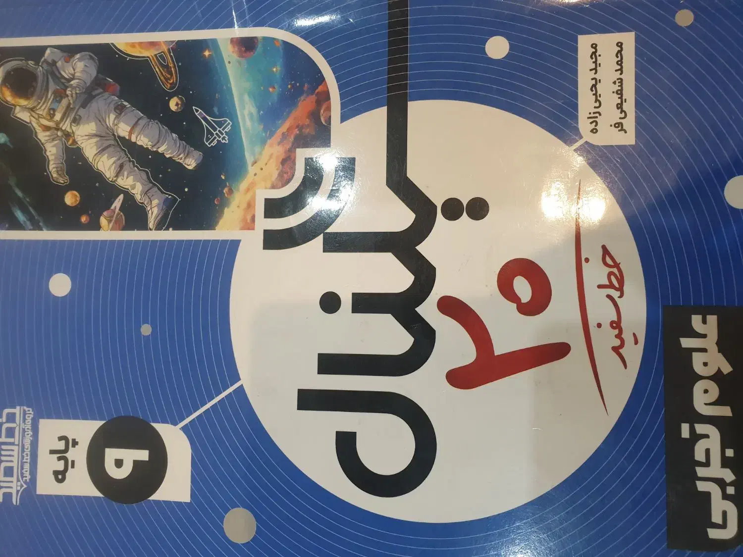 کتاب اموزشی سیگنال ۲۰ علوم  نهم|کتاب و مجله آموزشی|سبزوار, شهرک جهاد|دیوار