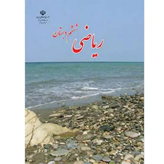 تدریس خصوصی ریاضی ابتدایی|خدمات آموزشی|خرمدره, |دیوار