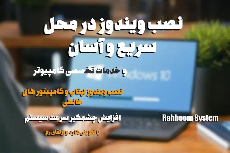 خدمات تخصصی کامپیوتر و نصب ویندوز|خدمات رایانهای و موبایل|تهران, دبستان|دیوار