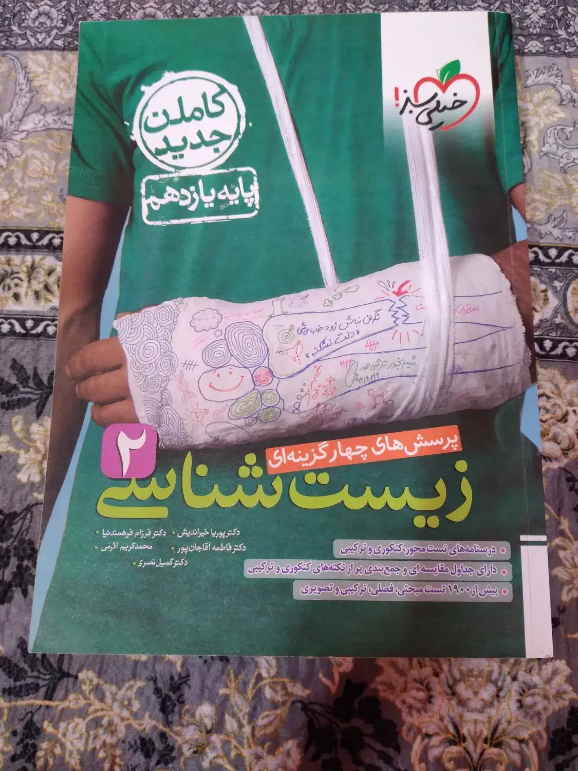 تست زیست خیلی سبز پایه یازدهم|کتاب و مجله آموزشی|رودسر, |دیوار