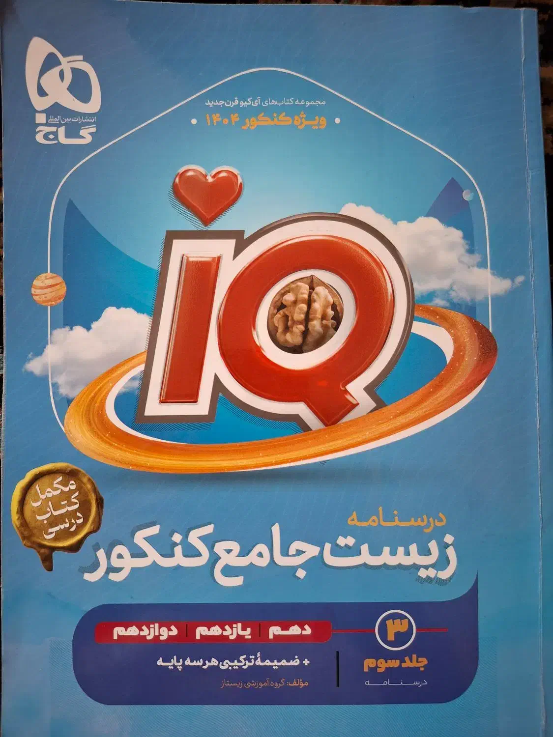 کتاب های کنکوری گاج|کتاب و مجله آموزشی|شیراز, پانصد دستگاه ارتش|دیوار