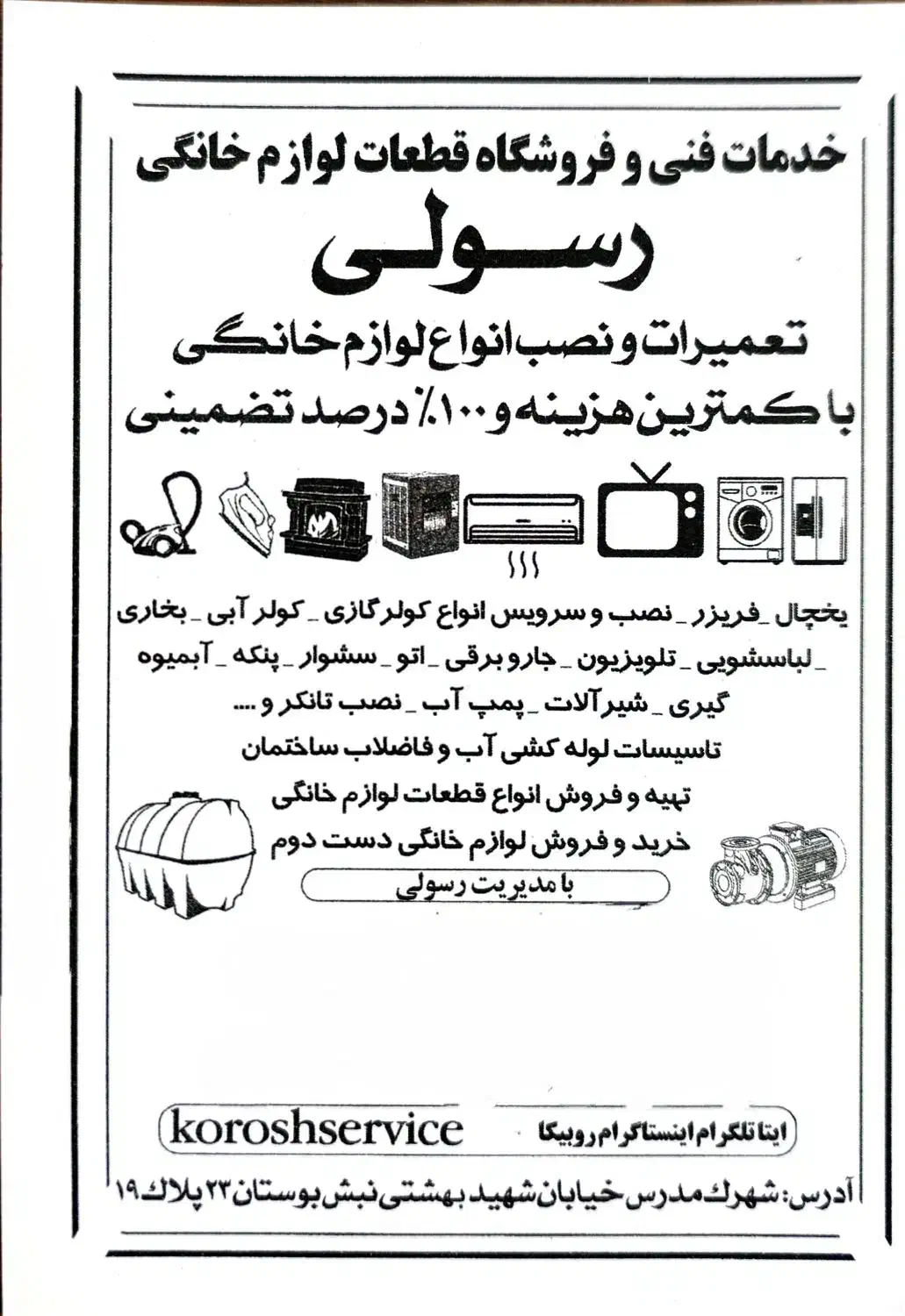 تعمیرات و نصب انواع لوازم خانگی بخاری لباسشویی و..|خدمات پیشه و مهارت|ورامین, شهرک مدرس|دیوار