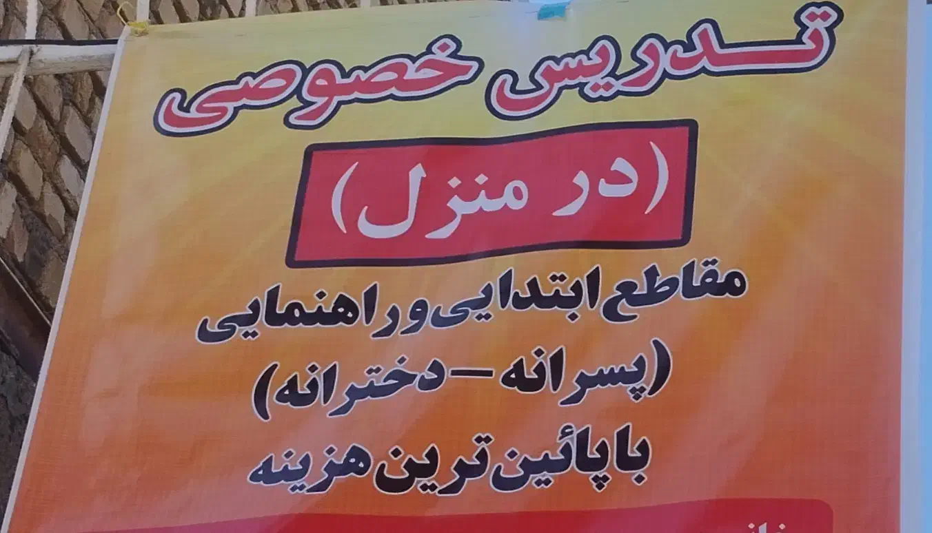 تدریس خصوصی|خدمات آموزشی|سنندج, |دیوار