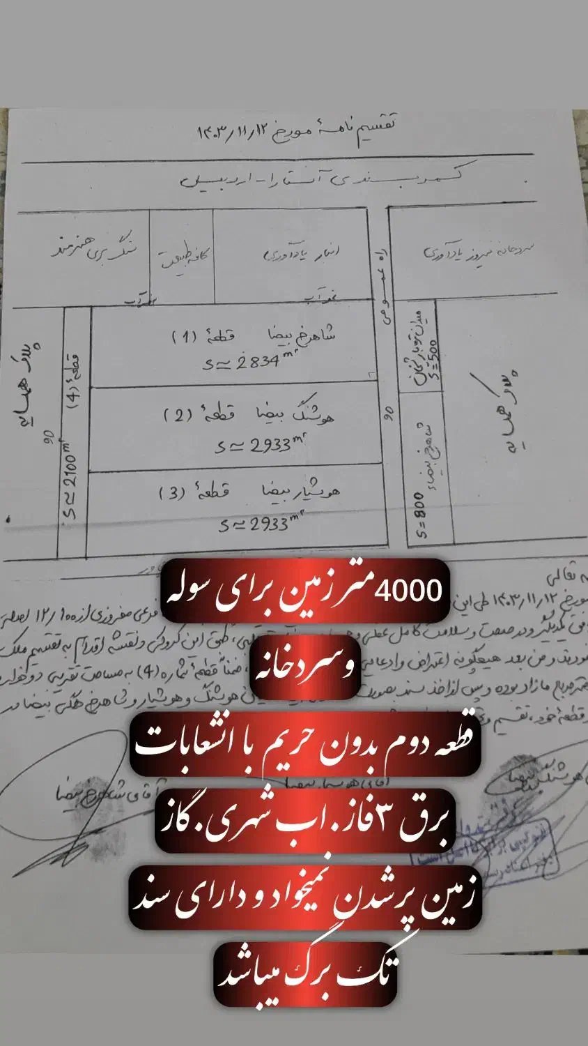 ۴۰۰۰متر تجاری بر کمربندی جنب سردخانه یادآوری|فروش دفتر صنعتی، کشاورزی، تجاری|آستارا, |دیوار