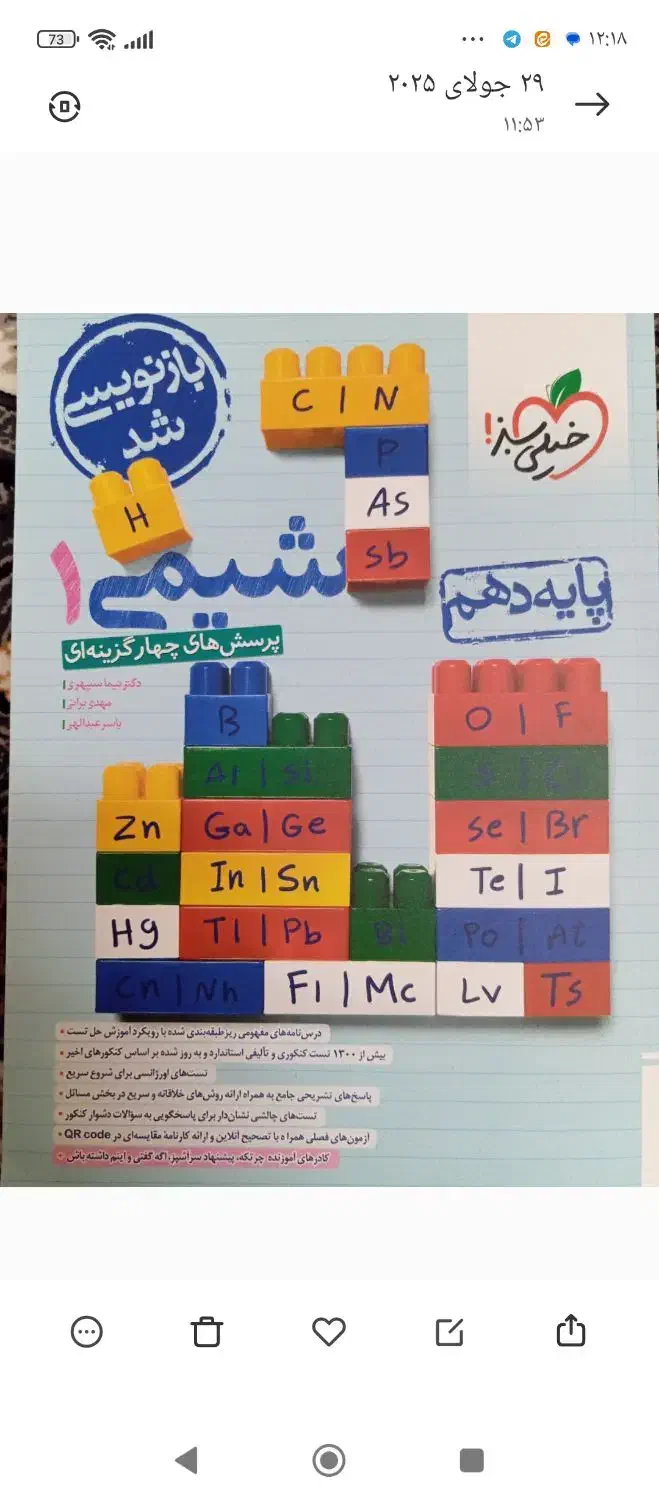 کتاب تست شیمی دهم خیلی سبز کاملا نو|کتاب و مجله آموزشی|خورموج, |دیوار