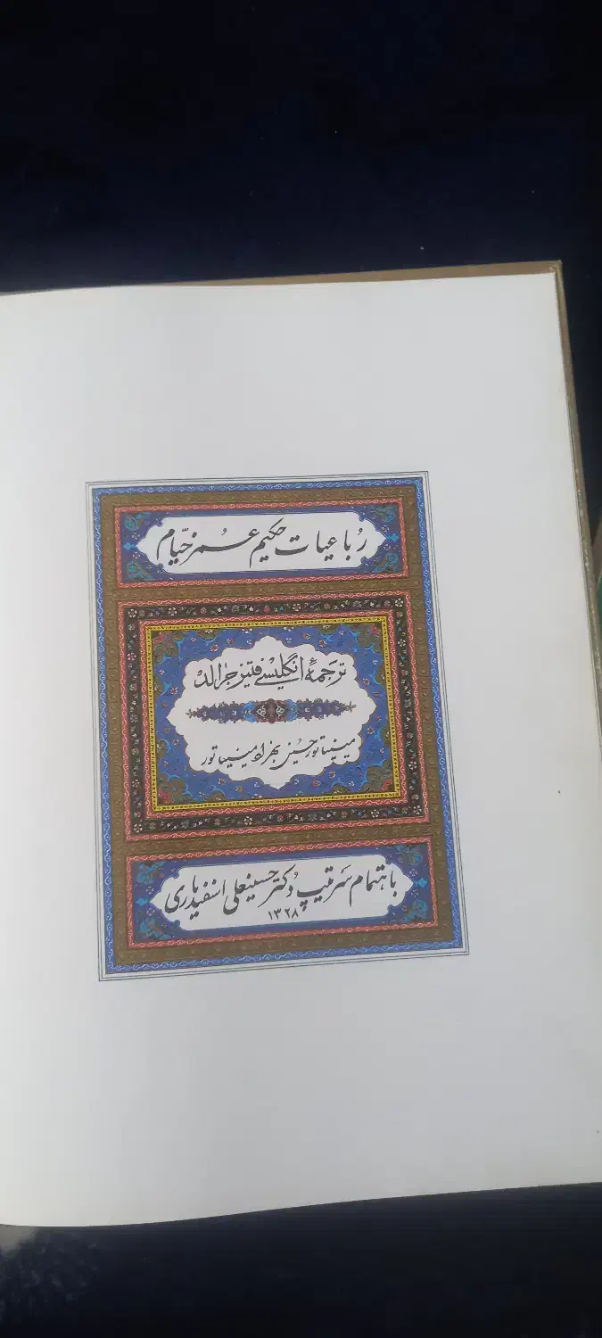 رباعیات خیام|کتاب و مجله ادبی|رامسر, |دیوار
