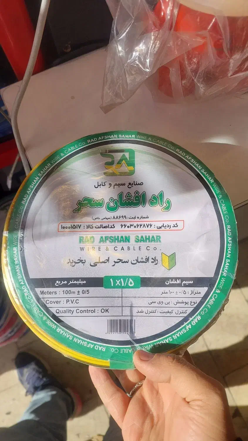 کرمان ،سیم برق ، رادافشان سحر،رادافشان|مصالح و تجهیزات ساختمان|تهران, جوادیه تهرانپارس|دیوار