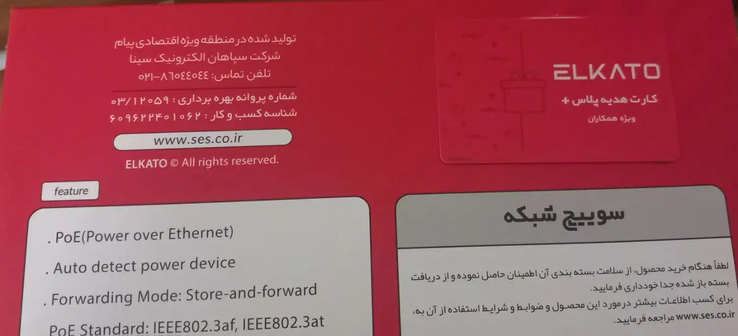 سوییچ شبکه POE گیگابایتی ۸ کانال|مودم و تجهیزات شبکه|شیراز, زرهی|دیوار