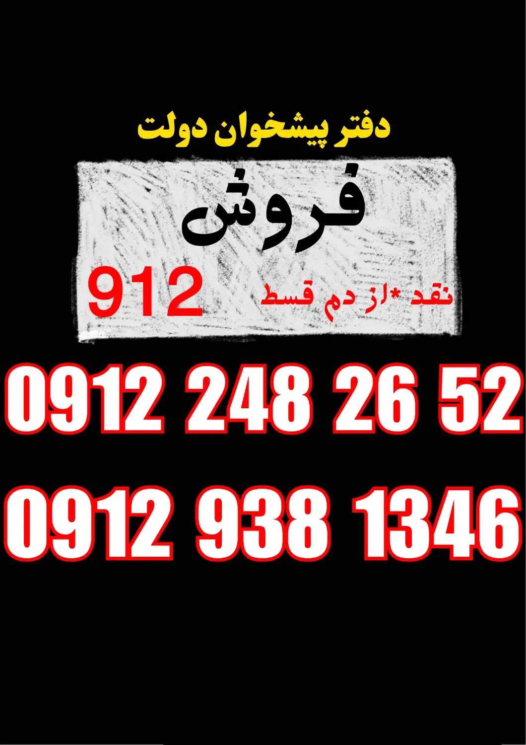 09122482652|سیم‌کارت|کرج, برغان|دیوار