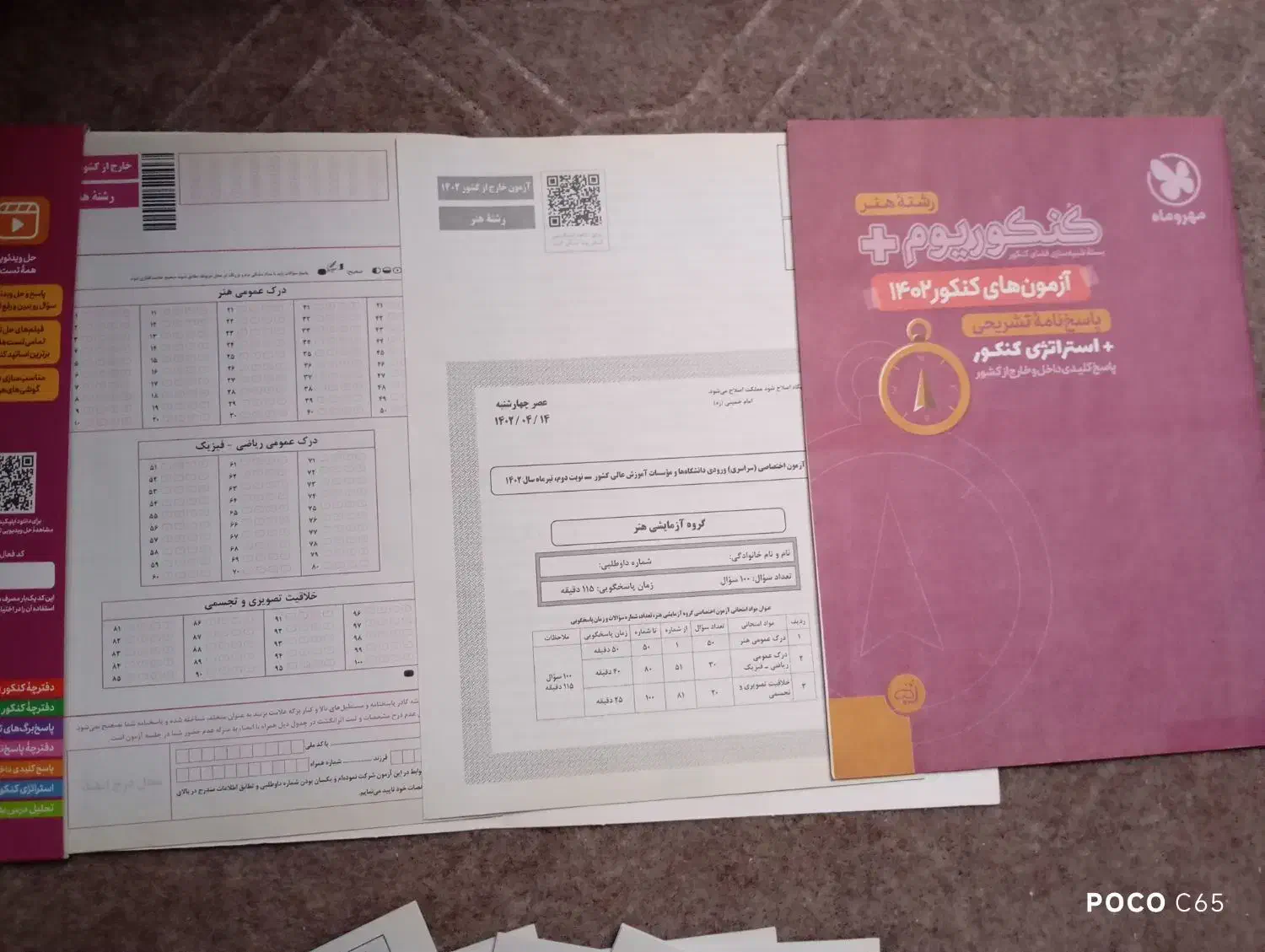 کتاب تست هنر|کتاب و مجله آموزشی|زنجان, |دیوار