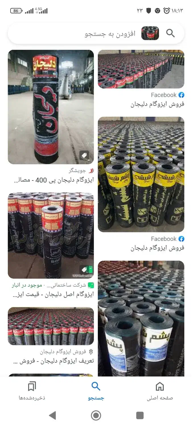 پیمانکاری ،اجرای نصب وفروش ایزوگام دلیجان|خدمات پیشه و مهارت|اصفهان, باب الدشت|دیوار