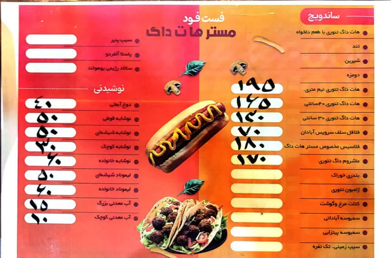 هات داگ تنوری مستر هات داگ|خوردنی و آشامیدنی|یزد, |دیوار