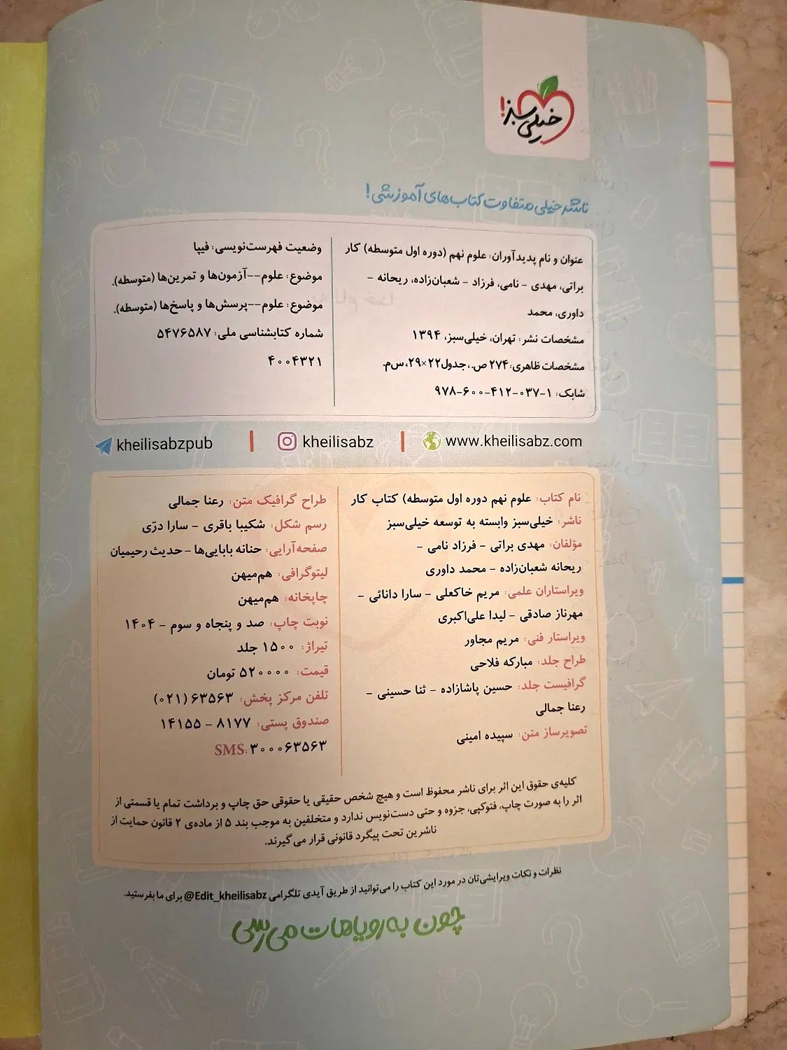 کتاب کار خیلی سبز علوم نهم|کتاب و مجله آموزشی|تهران, شهرک پرواز|دیوار
