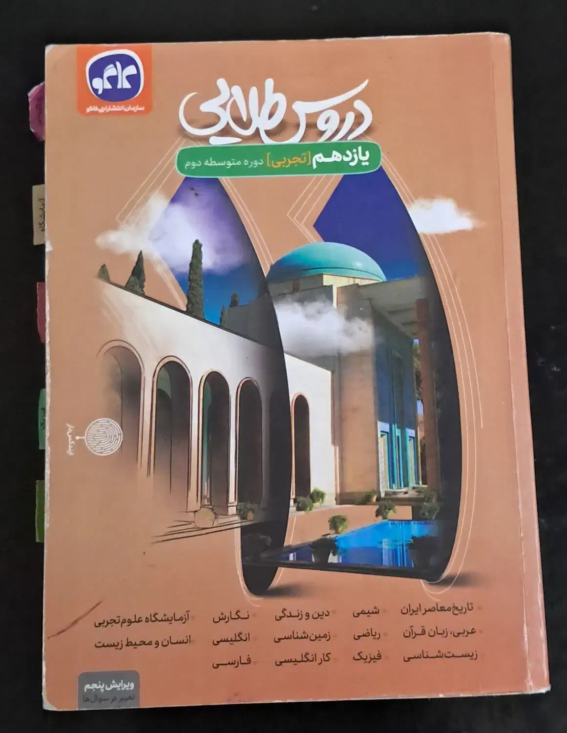دروس طلایی یازدهم|کتاب و مجله آموزشی|قیدار, |دیوار