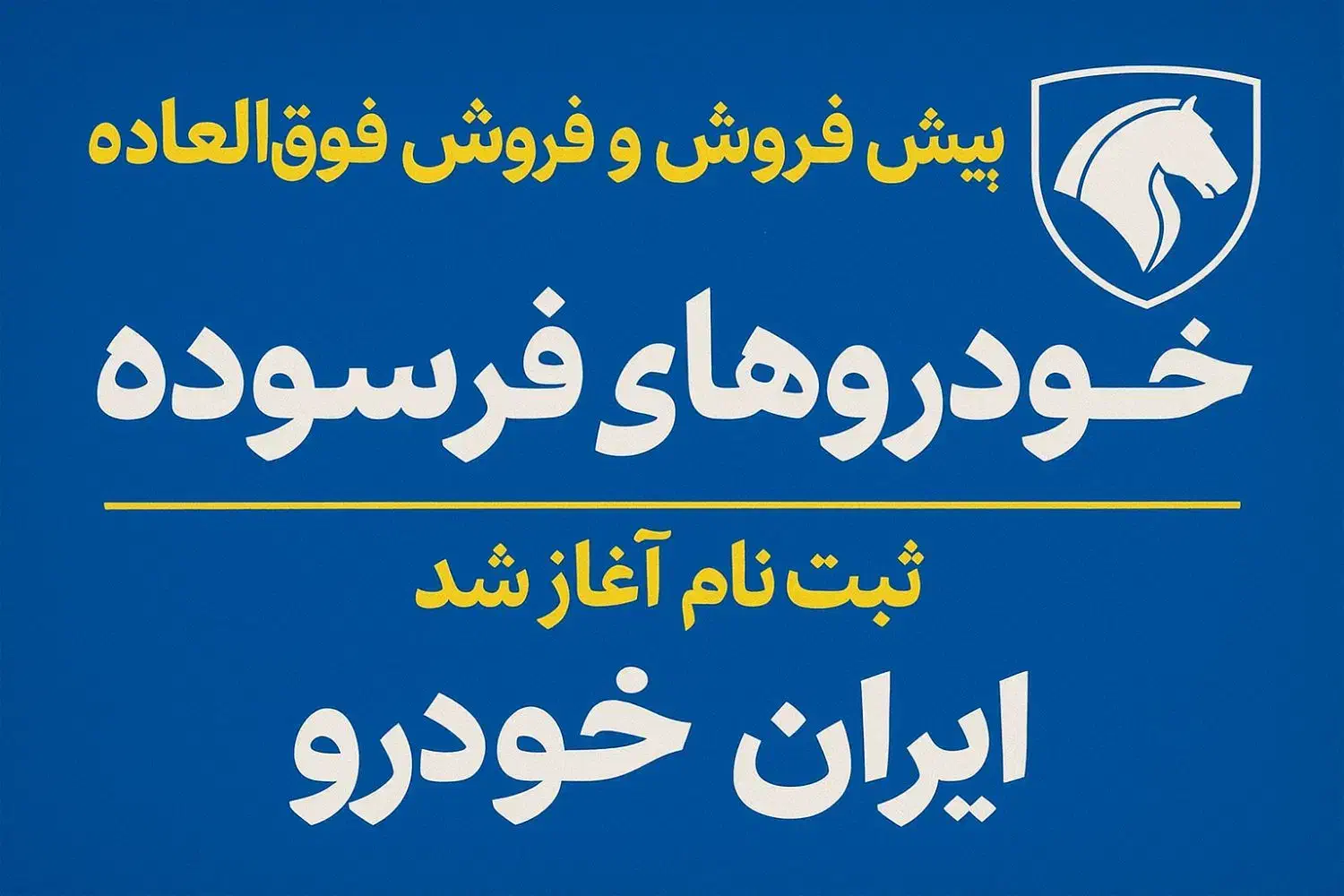 ثبت نام ایران خودرو +آنلاین و غیرحضوری|خدمات رایانهای و موبایل|زنجان, |دیوار