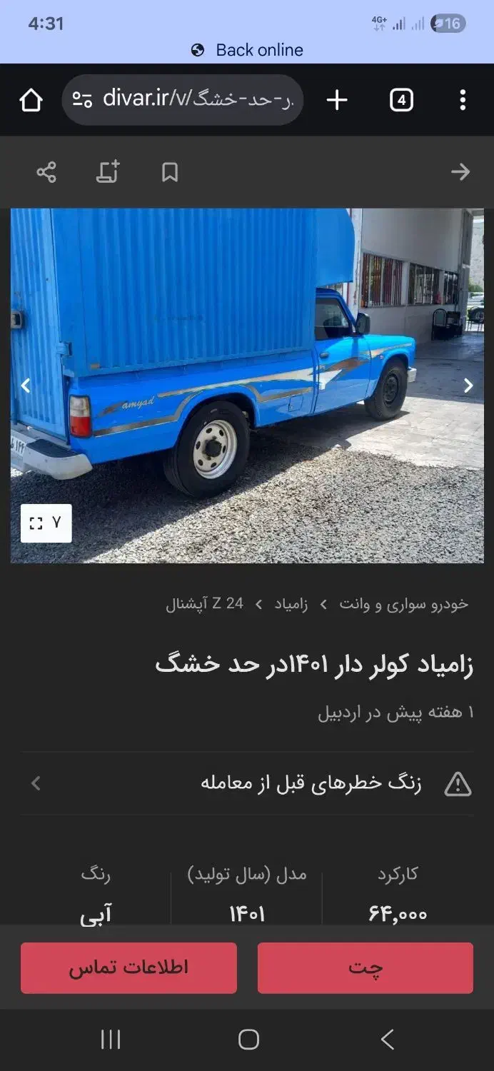راننده با نیسان استیجاری|استخدام حمل و نقل|اردبیل, |دیوار