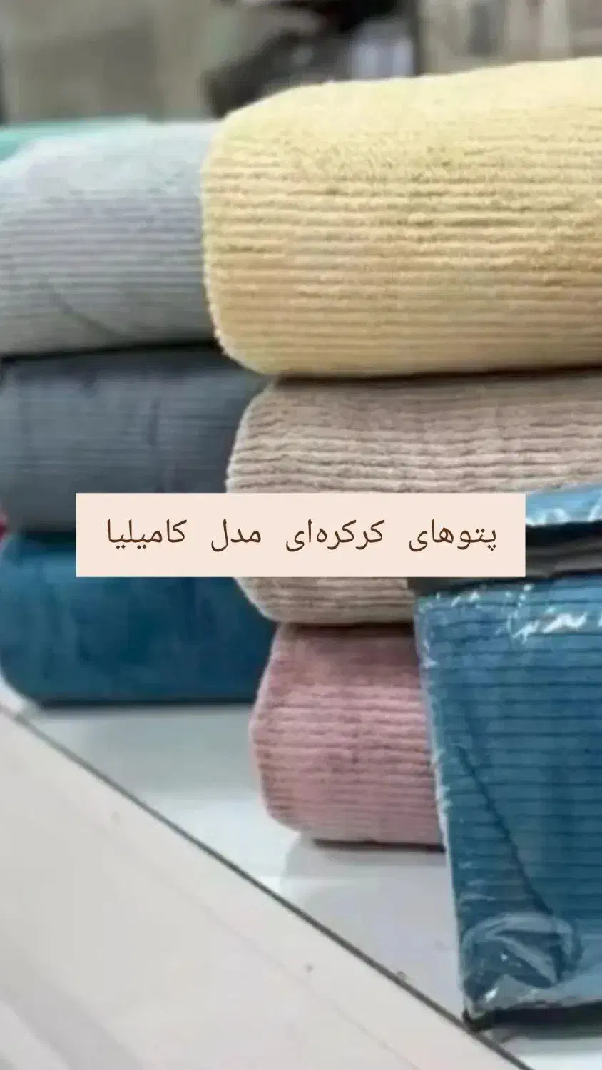 فروش تک و عمده پتوی فایپکو در گیلان|رختخواب، بالش، پتو|رشت, پیرسرا|دیوار