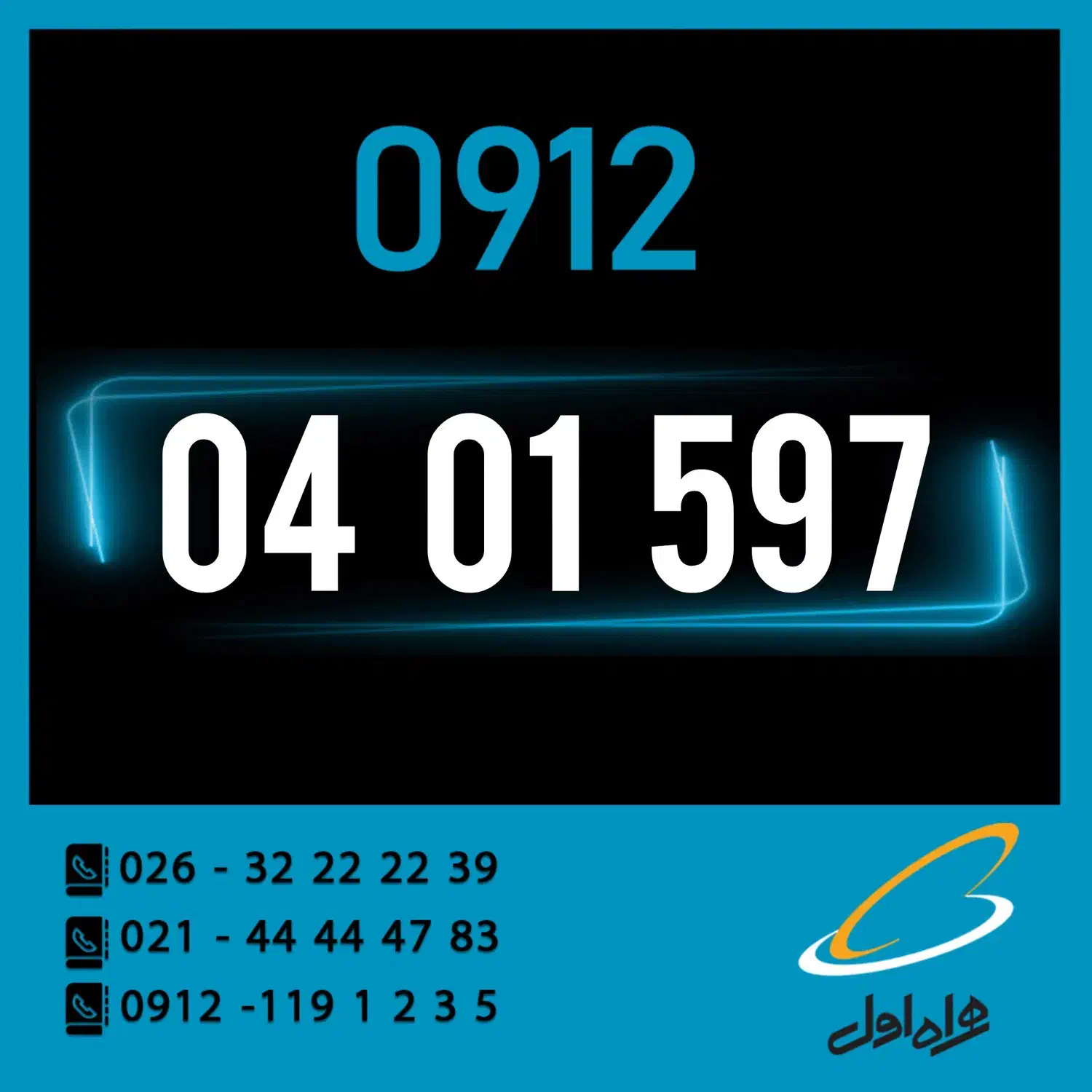 0912.04.01.597|سیم‌کارت|کرج, اصفهانی‌ها|دیوار