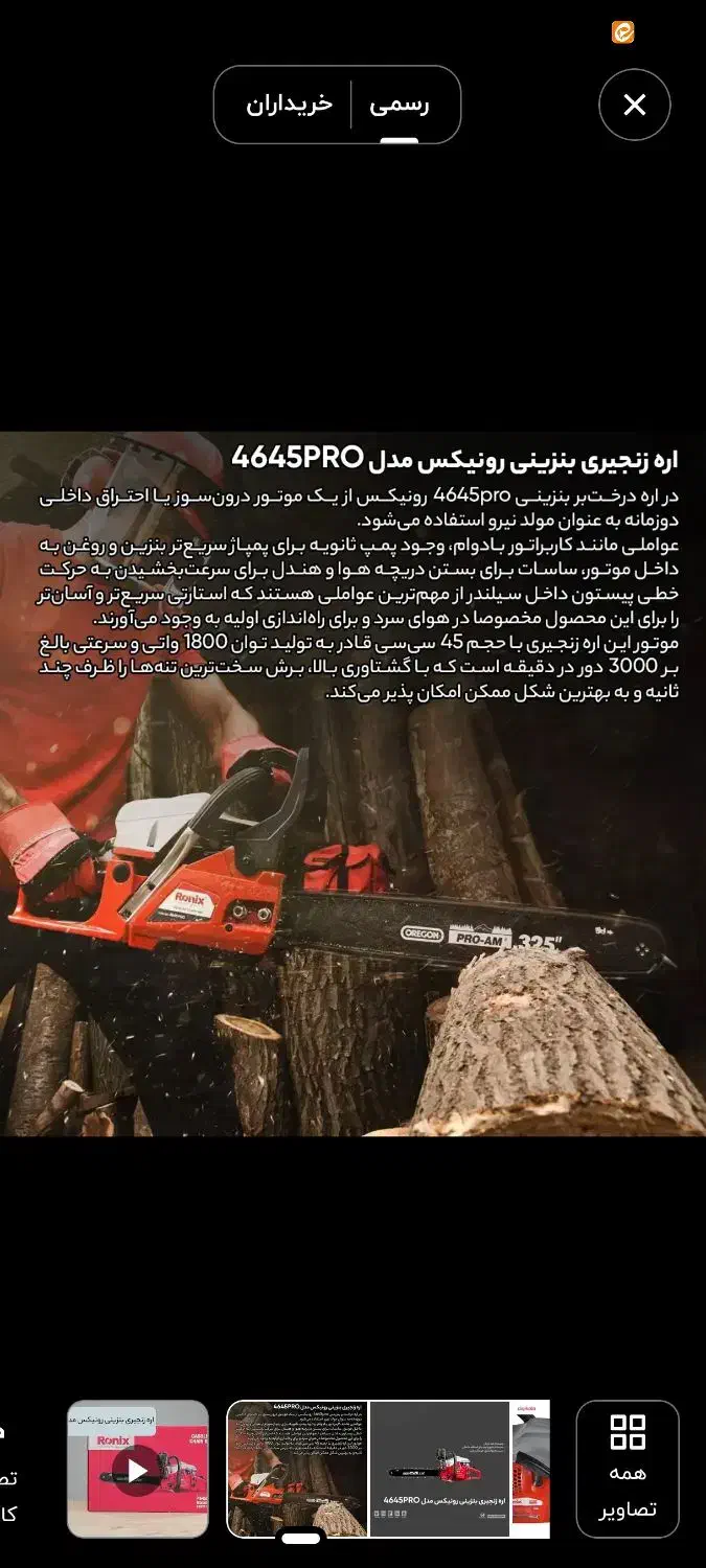 اره موتوری . اره بنزینی . اره زنجیری|ابزارآلات|یزد, |دیوار